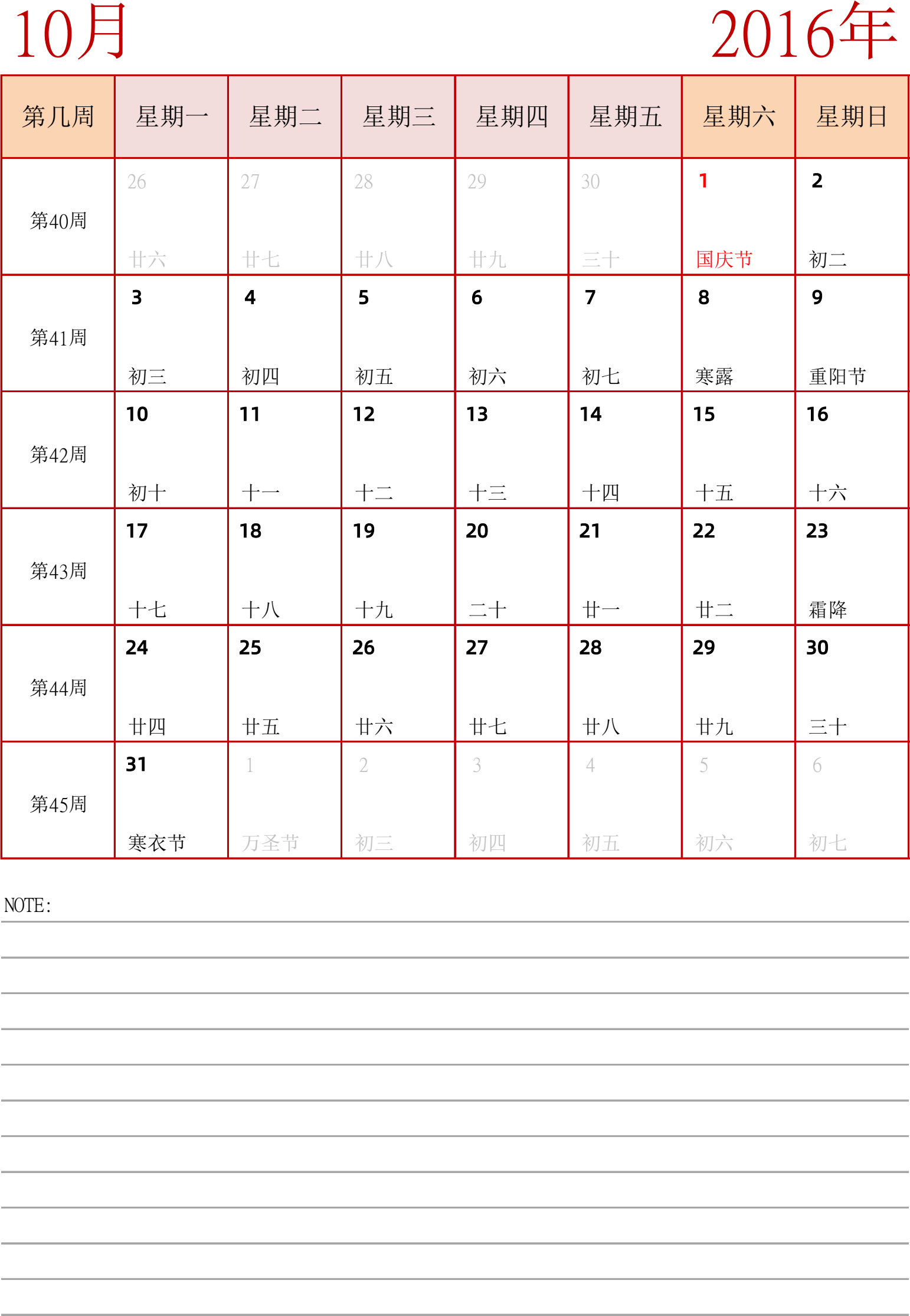 日历表2016年日历 中文版 纵向排版 周一开始 带周数 带节假日调休安排